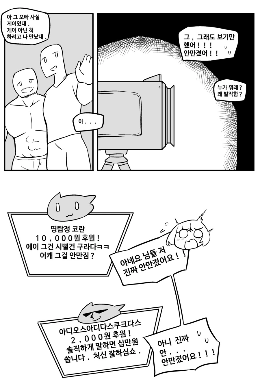 30억으로 친구사이 끝장내기.manhwa - 이미지 11