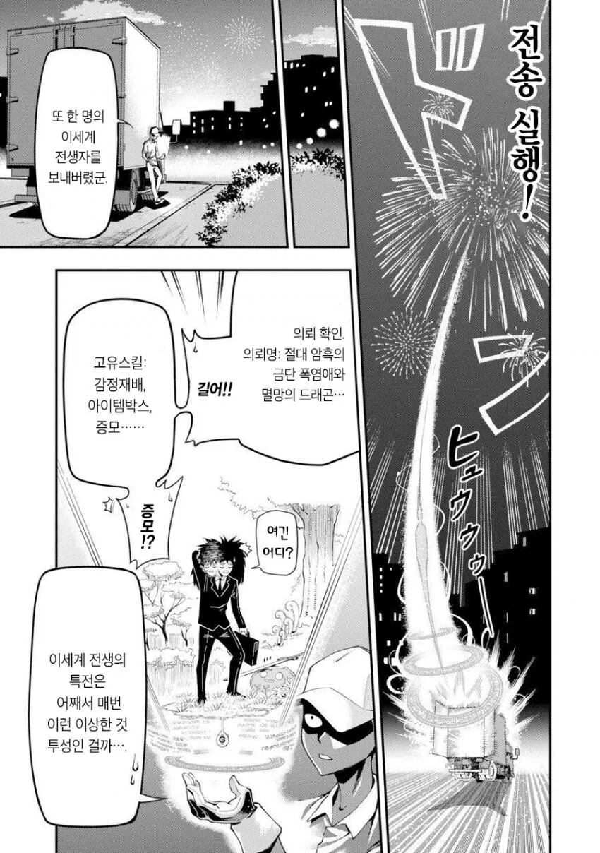 이세계 전생 담당 여신이 쓰레기인 만화(2장추가) - 이미지 4