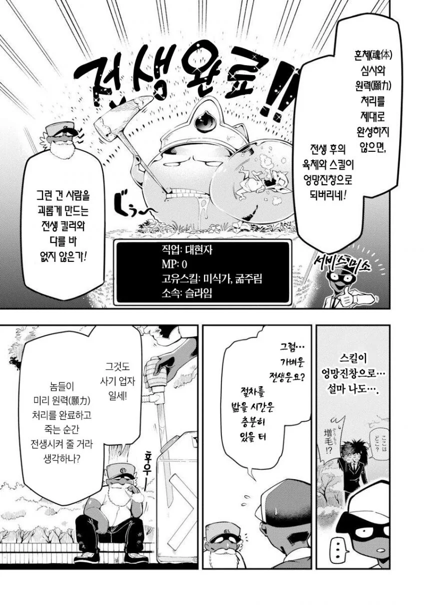 이세계 전생 담당 여신이 쓰레기인 만화(2장추가) - 이미지 8