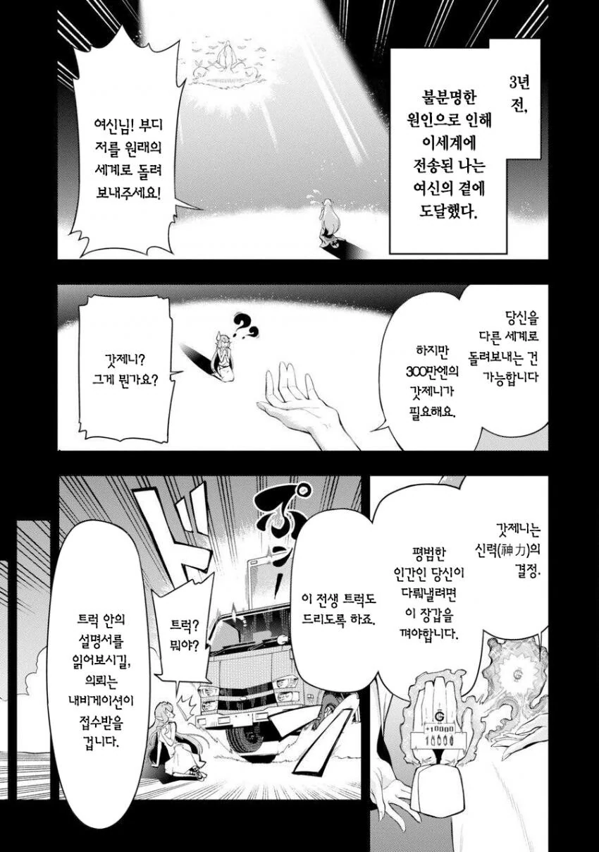 이세계 전생 담당 여신이 쓰레기인 만화(2장추가) - 이미지 12