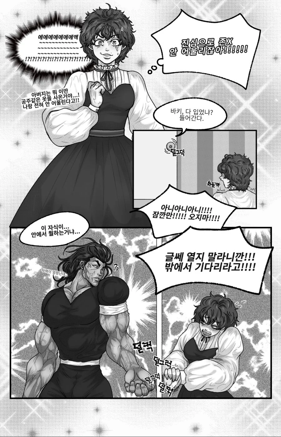 한마 바키 TS 만화 : 딸에게는 따뜻하고픈 아버지 유지로 - 이미지 6