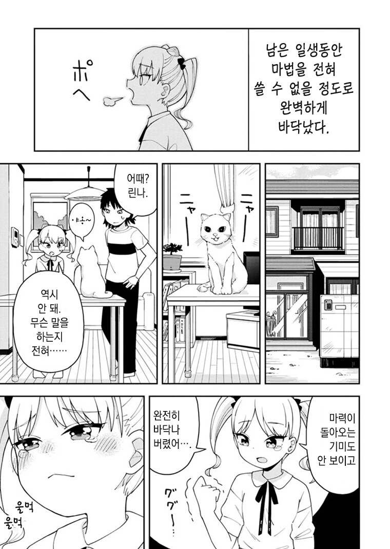 ㅁㅅㄱㅋ 마녀 여동생.manwha - 이미지 7