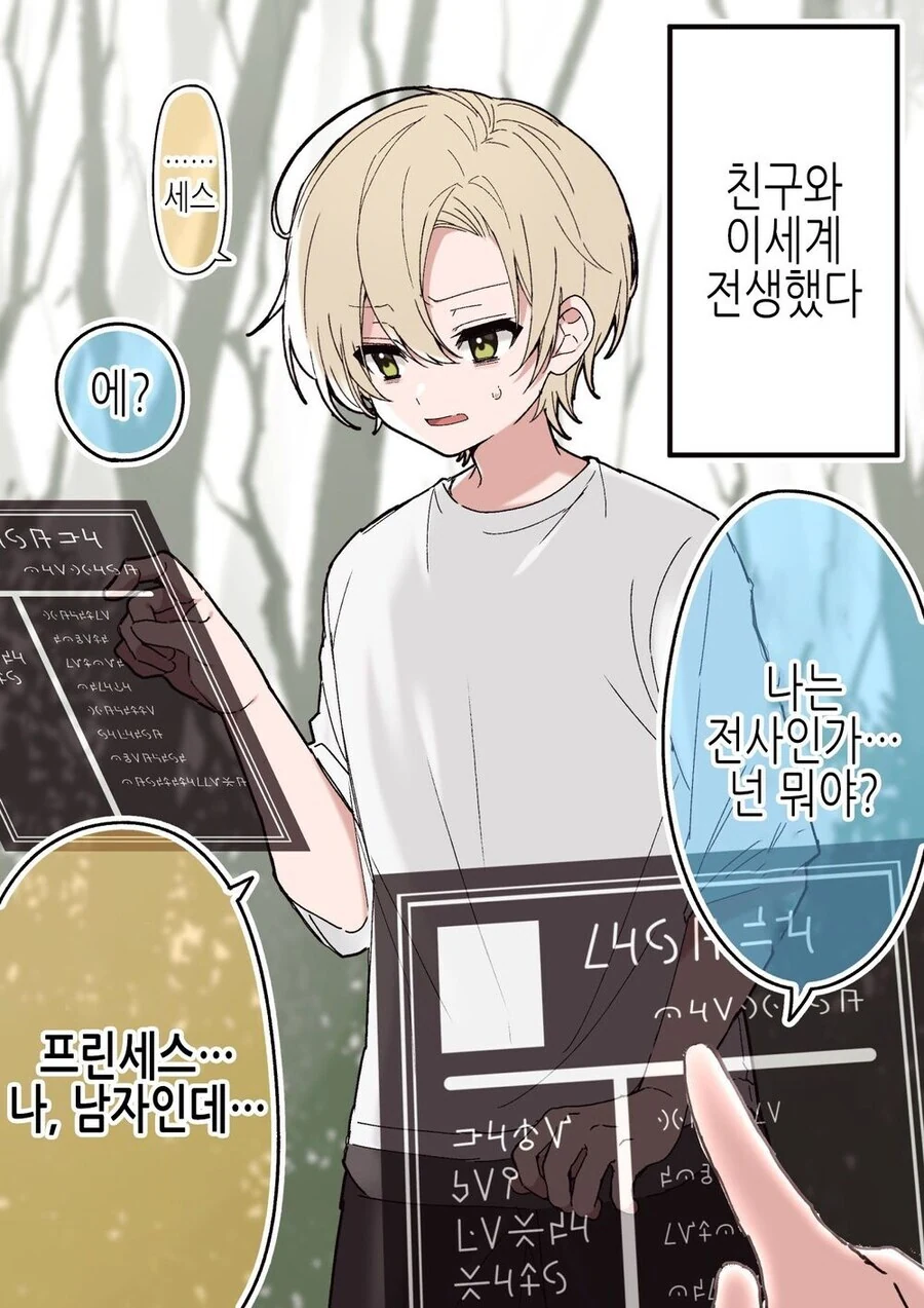 이세계로 전생한 친구의 클래스가 유니크한 만와.manga