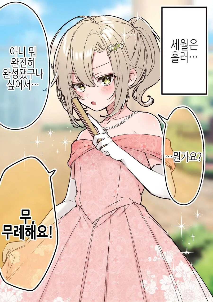 이세계로 전생한 친구의 클래스가 유니크한 만와.manga - 이미지 2