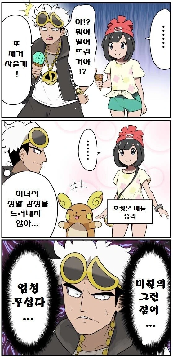 [포켓몬] 미월이랑 구즈마.manhwa - 이미지 2