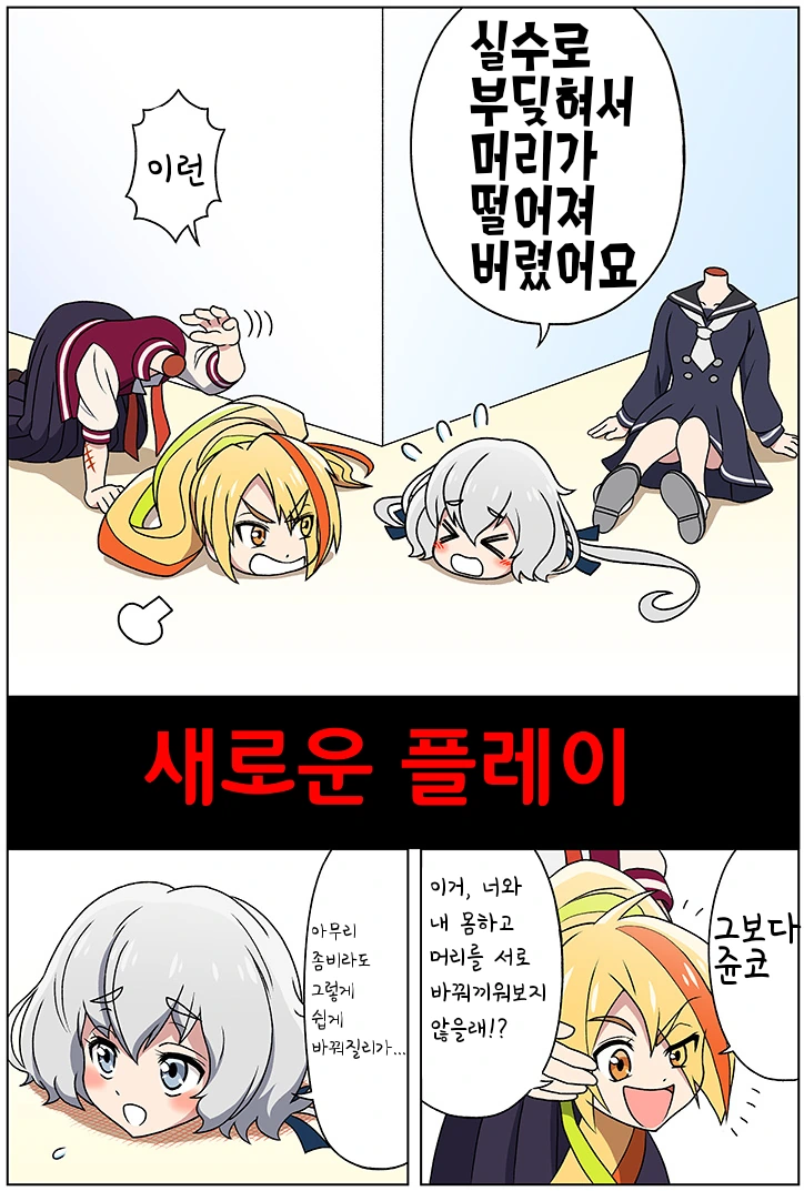 좀비랜드사가 - 몸을 바꿔보았다.manga