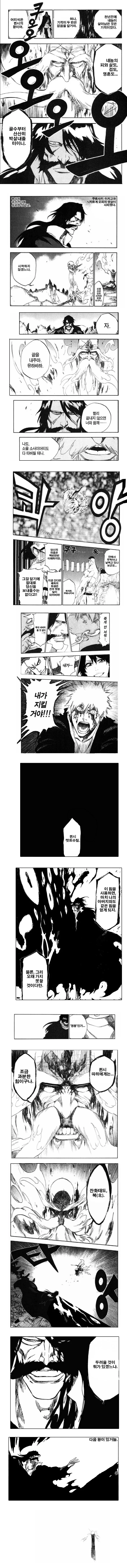 블리치) 이치고가 슈테른릿터였을 때의 천년혈전.manga - 이미지 4