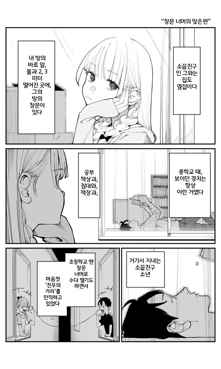 이제서야 소꿉친구를 좋아하게 됐습니다 - 이미지 12