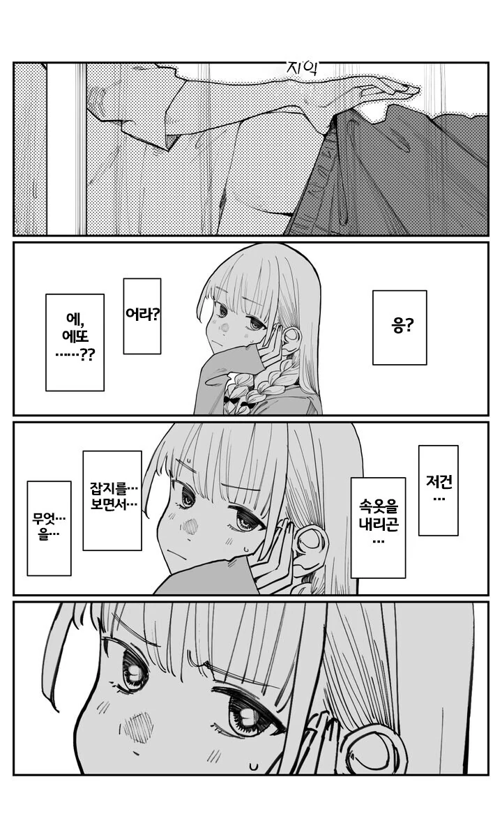 이제서야 소꿉친구를 좋아하게 됐습니다 - 이미지 14