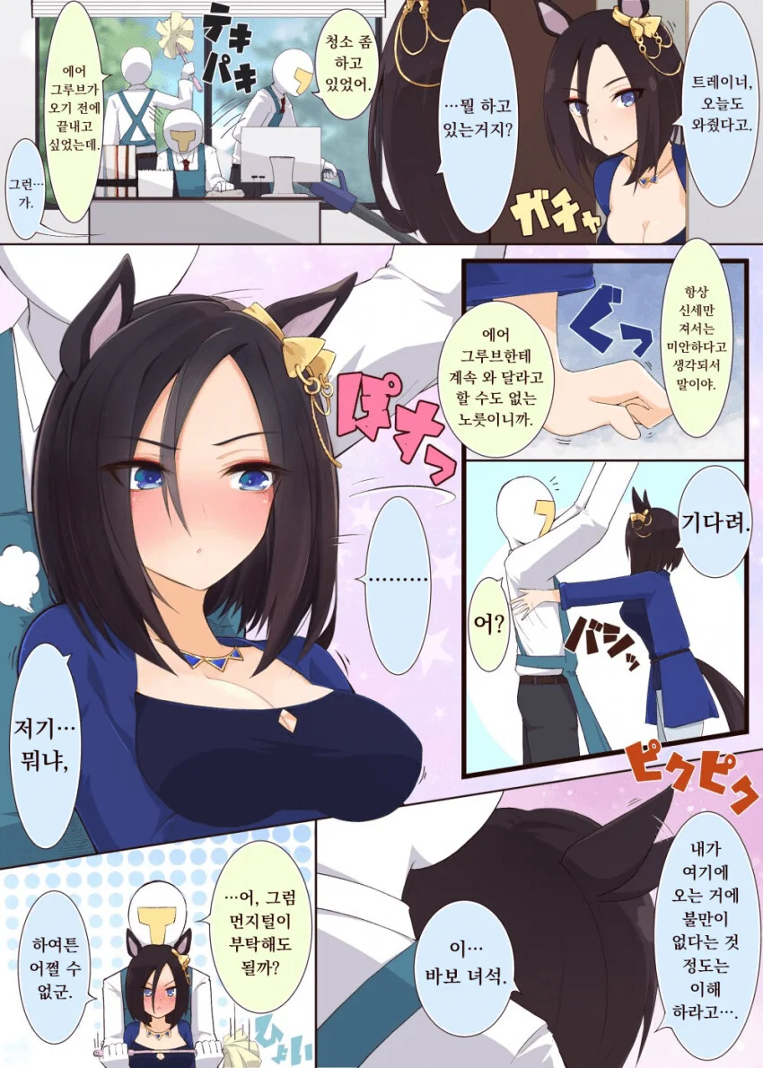 [말딸] 트레이너를 돌봐주고 싶은 여제