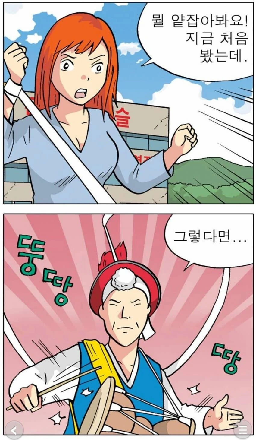 사물놀이패가 여자킬러를 잡는 만화 - 이미지 3