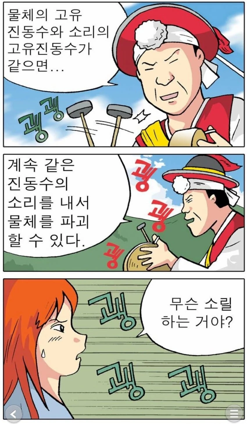 사물놀이패가 여자킬러를 잡는 만화 - 이미지 9