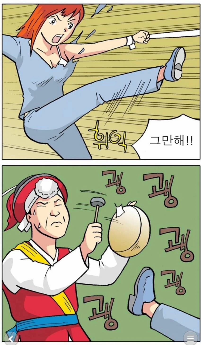 사물놀이패가 여자킬러를 잡는 만화 - 이미지 11