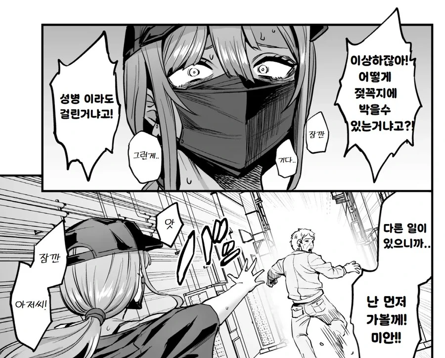ㅇㄹ망가에서 보기힘든 상식적인 태클