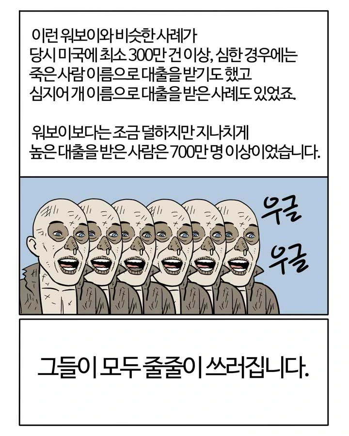 부기영화가 쉽게 설명해주는 서브프라임 모기지 사태.manga - 이미지 14