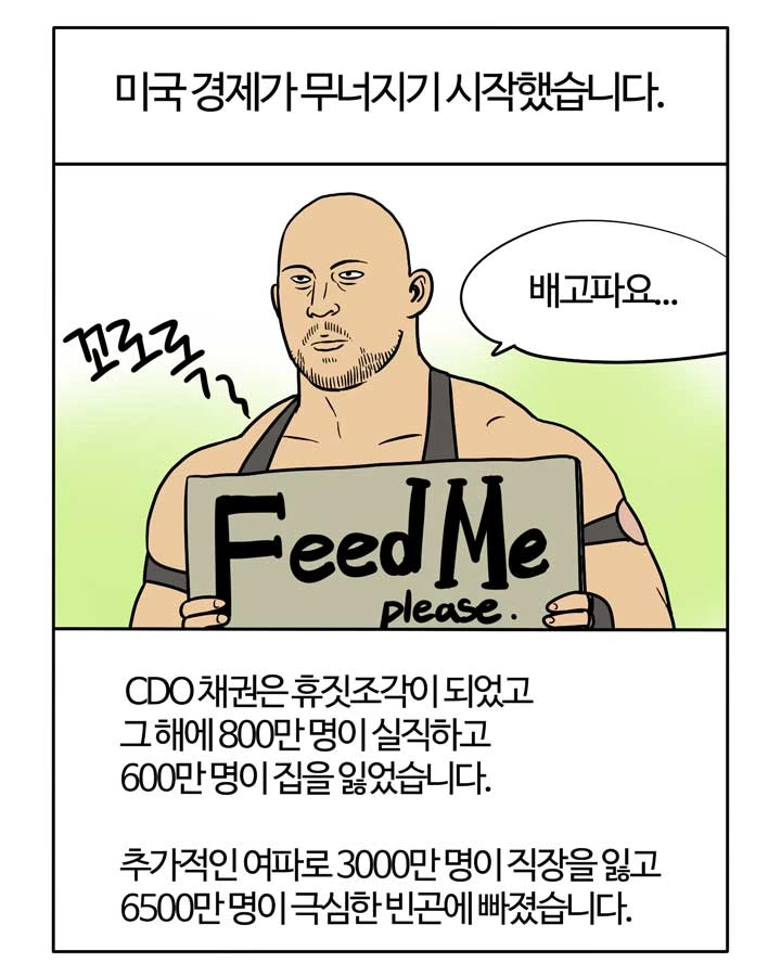 부기영화가 쉽게 설명해주는 서브프라임 모기지 사태.manga - 이미지 15