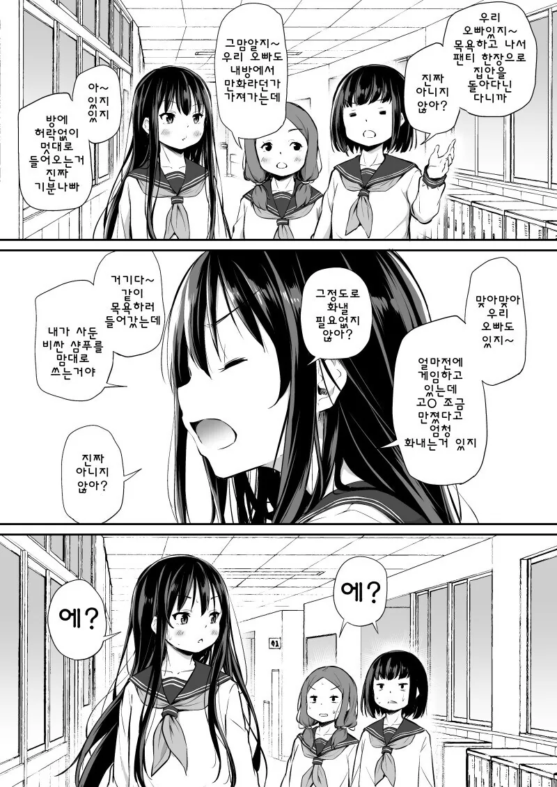 오빠를 좋아하는 여동생 만화.manhwa - 이미지 8
