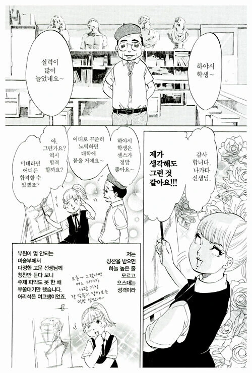 자기가 잘그린다고 착각하면 보고 정신차릴수있는 만화 - 이미지 6
