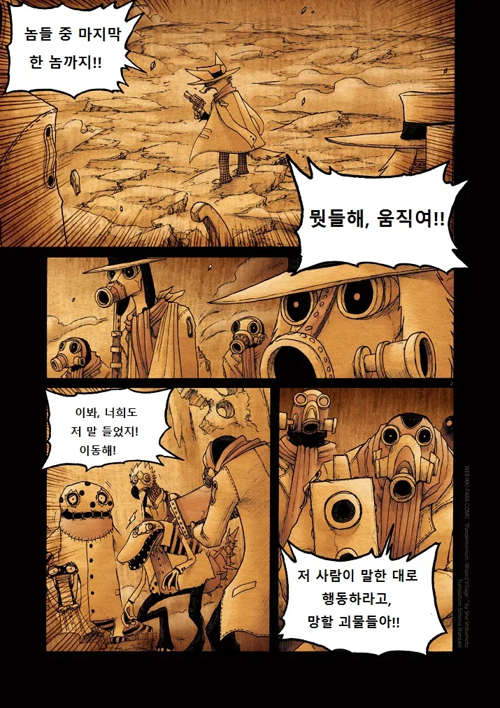 키메라 여자 만나는 manga 11 - 이미지 2