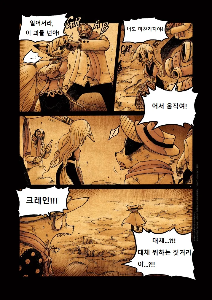 키메라 여자 만나는 manga 11 - 이미지 4