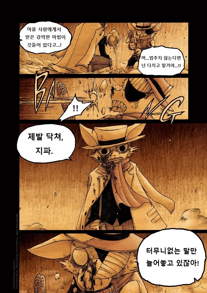 키메라 여자 만나는 manga 11 - 이미지 7
