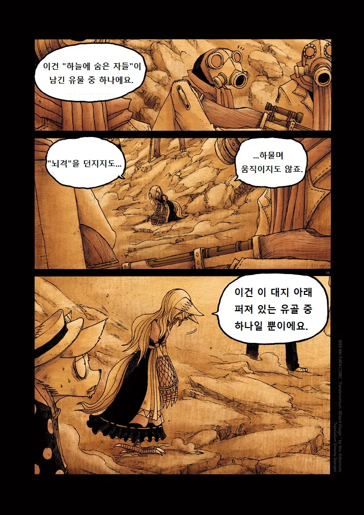 키메라 여자 만나는 manga 11 - 이미지 16