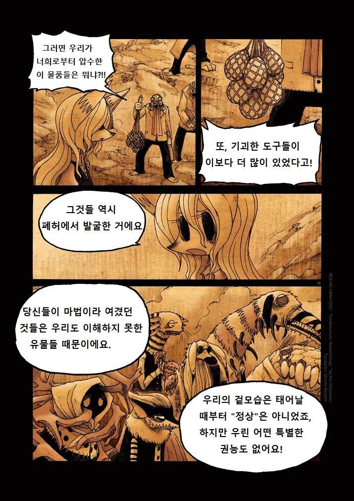 키메라 여자 만나는 manga 11 - 이미지 18