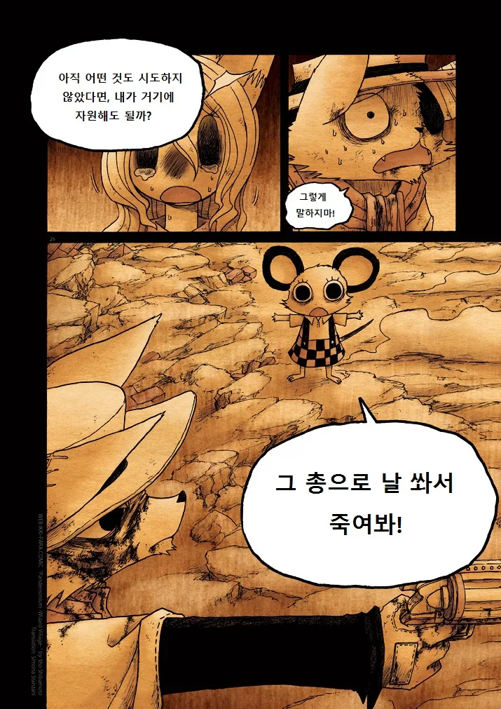 키메라 여자 만나는 manga 11 - 이미지 25