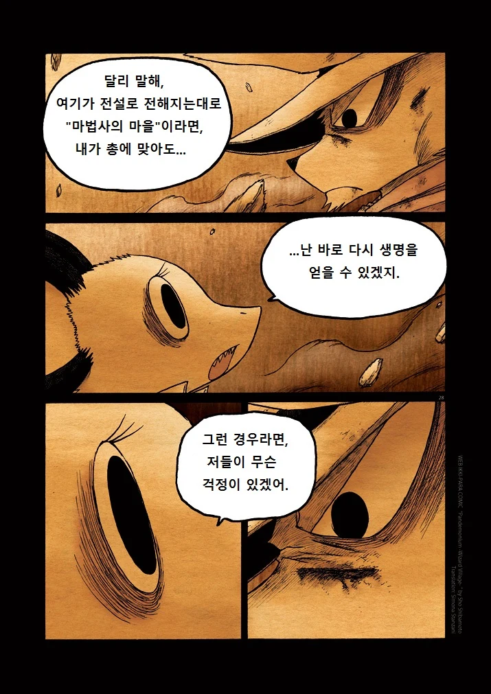 키메라 여자 만나는 manga 11 - 이미지 28