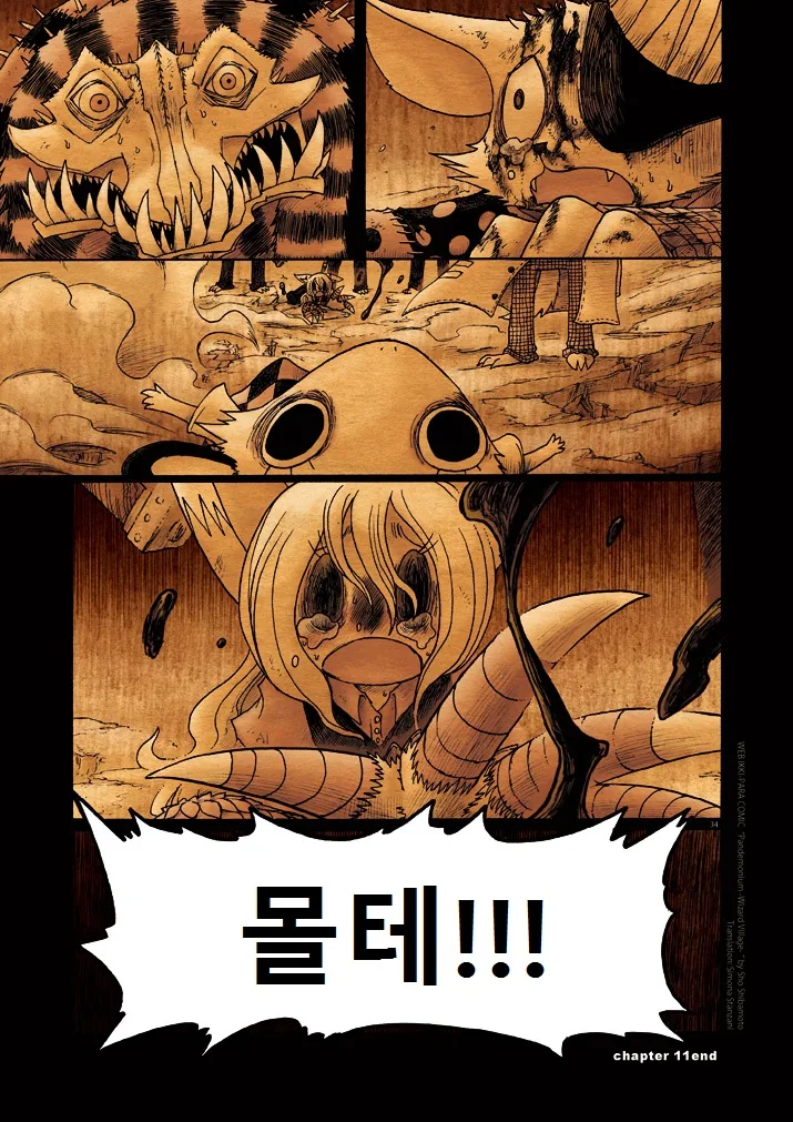 키메라 여자 만나는 manga 11 - 이미지 33