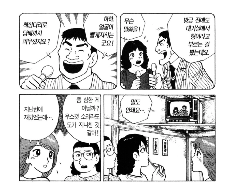 연예계에서 꼴보기 싫은 부류.manhwa - 이미지 6