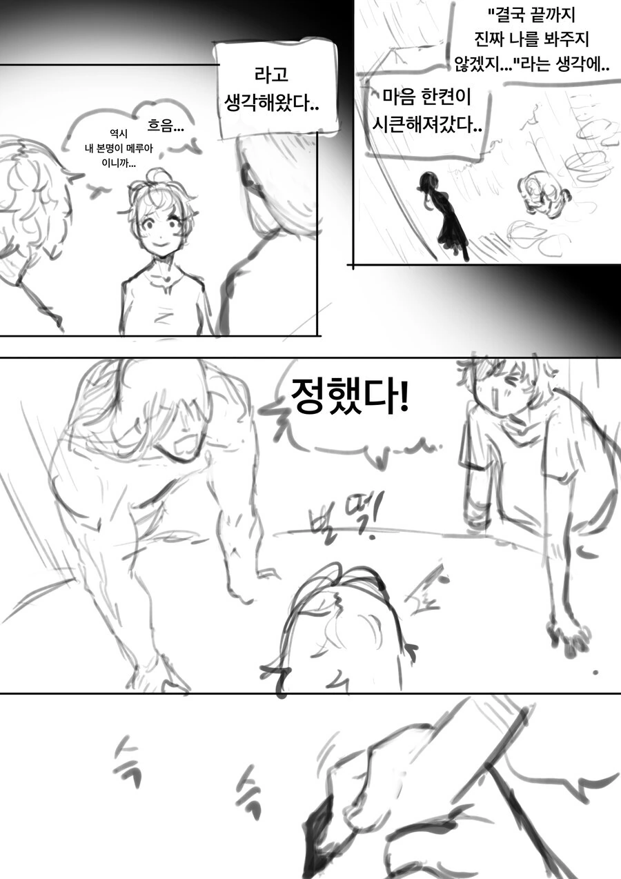 ㅇㅎ)도플갱어 시리즈 만화 전편 모음 - 이미지 18