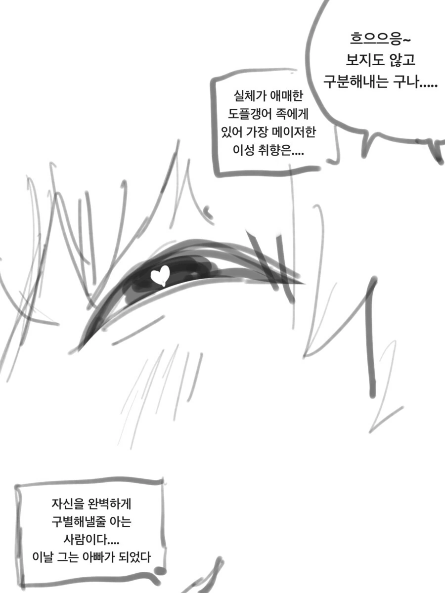 ㅇㅎ)도플갱어 시리즈 만화 전편 모음 - 이미지 29