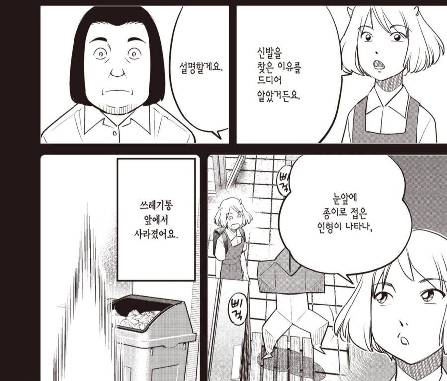 어느 추리만화속 여자주인공이 가진 정체불명의 신통력 - 이미지 4