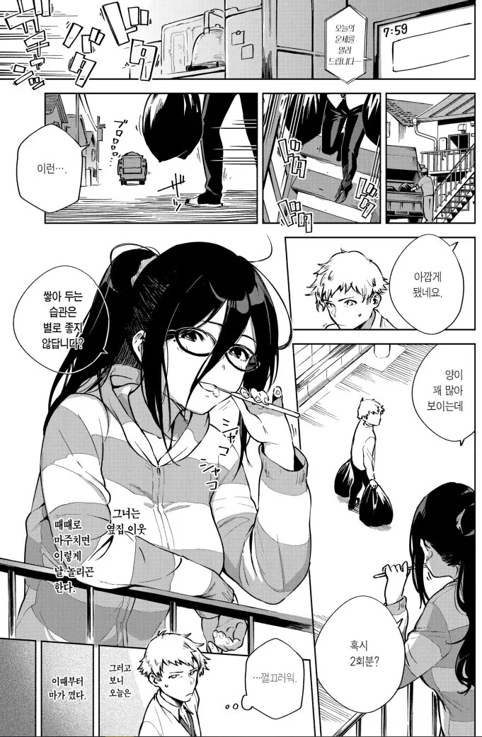 이웃집 아야네.manga