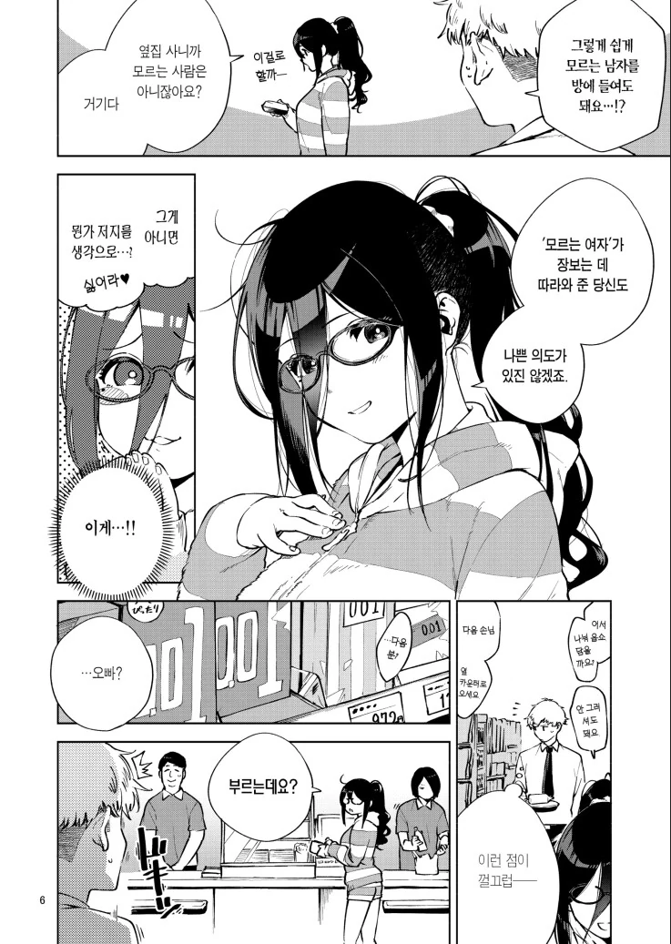 이웃집 아야네.manga - 이미지 4