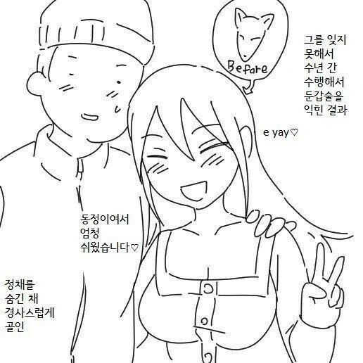 여우와 결혼하는 만화 - 이미지 2