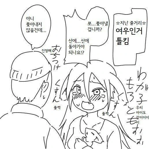 여우와 결혼하는 만화 - 이미지 5