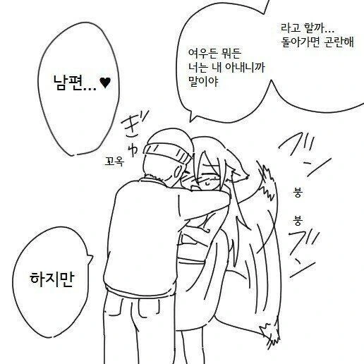 여우와 결혼하는 만화 - 이미지 6