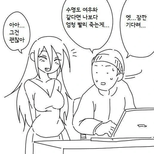 여우와 결혼하는 만화 - 이미지 13