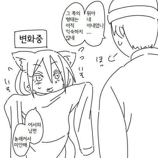 여우와 결혼하는 만화 - 이미지 18
