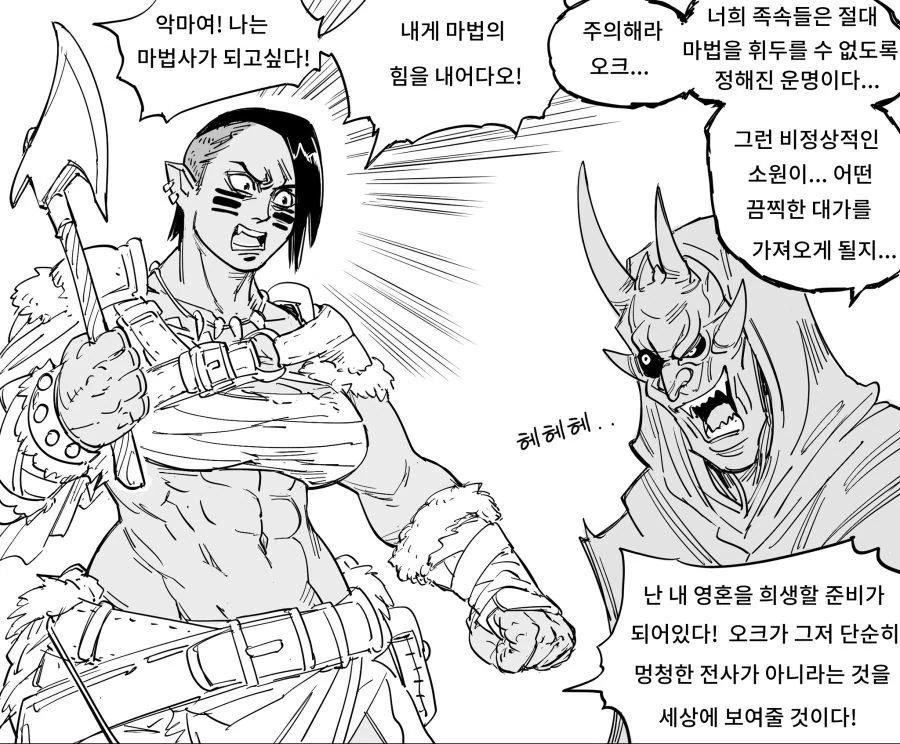 Baalbuddy) 오크 마법소녀.manhwa