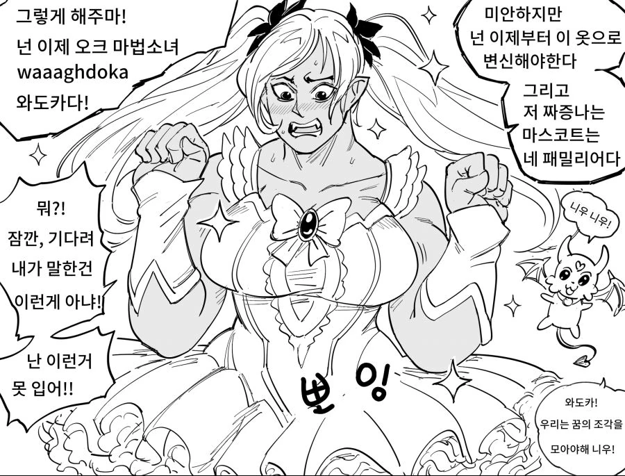 Baalbuddy) 오크 마법소녀.manhwa - 이미지 2