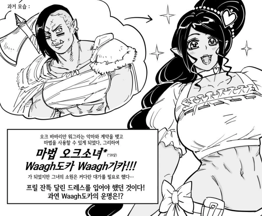 Baalbuddy) 오크 마법소녀.manhwa - 이미지 4