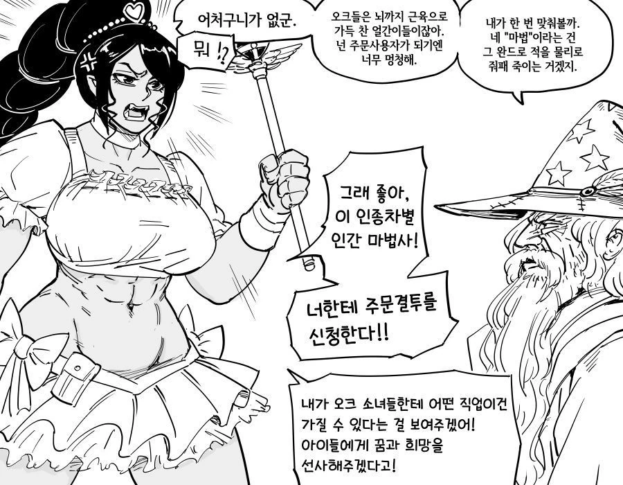 Baalbuddy) 오크 마법소녀.manhwa - 이미지 5