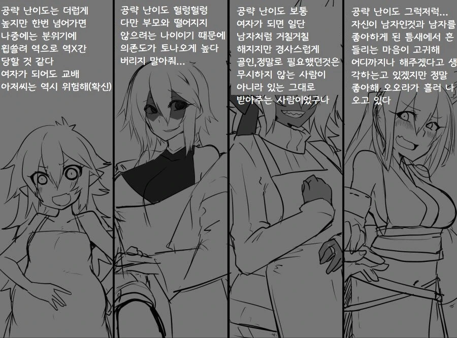 ㄴㅌㄹㄹ 전대 TS...manwha - 이미지 4