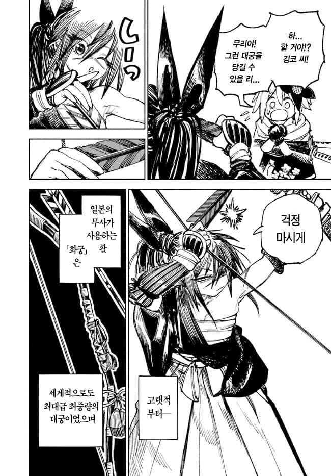 무치마로가 그린 일본활로 대판 싸움난 manga - 이미지 2