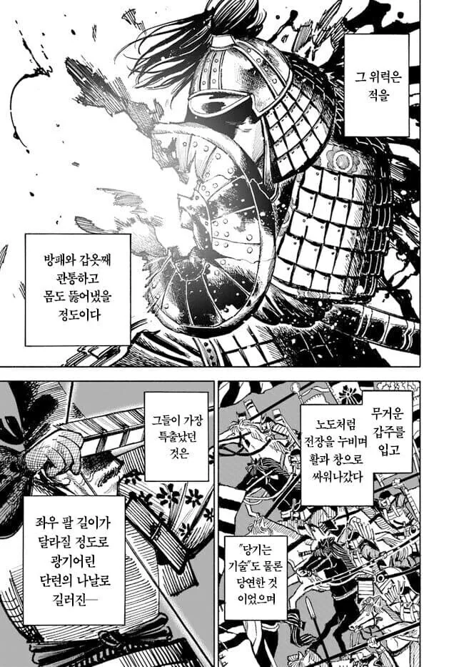 무치마로가 그린 일본활로 대판 싸움난 manga - 이미지 3