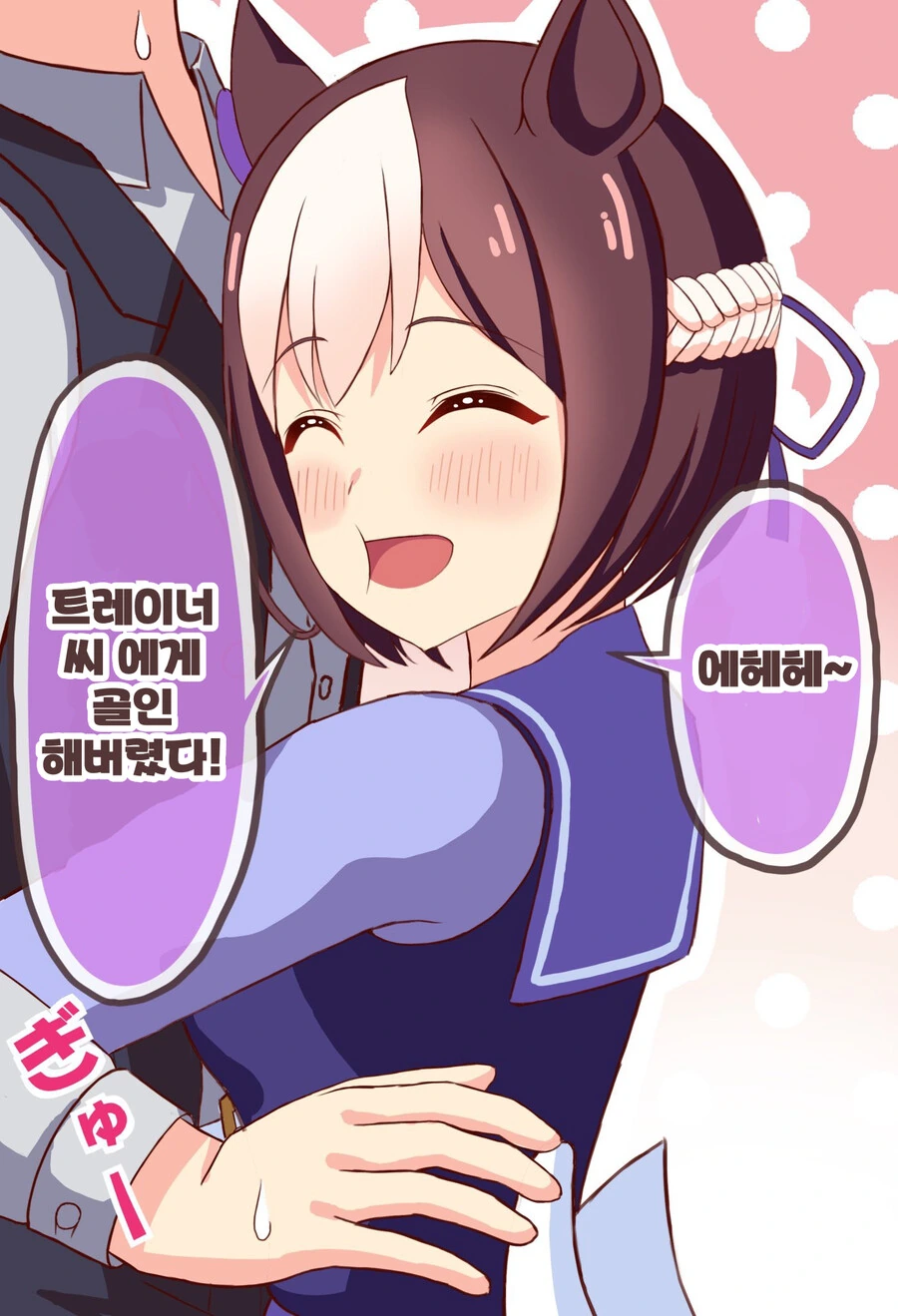 [말딸] 애교 총대장