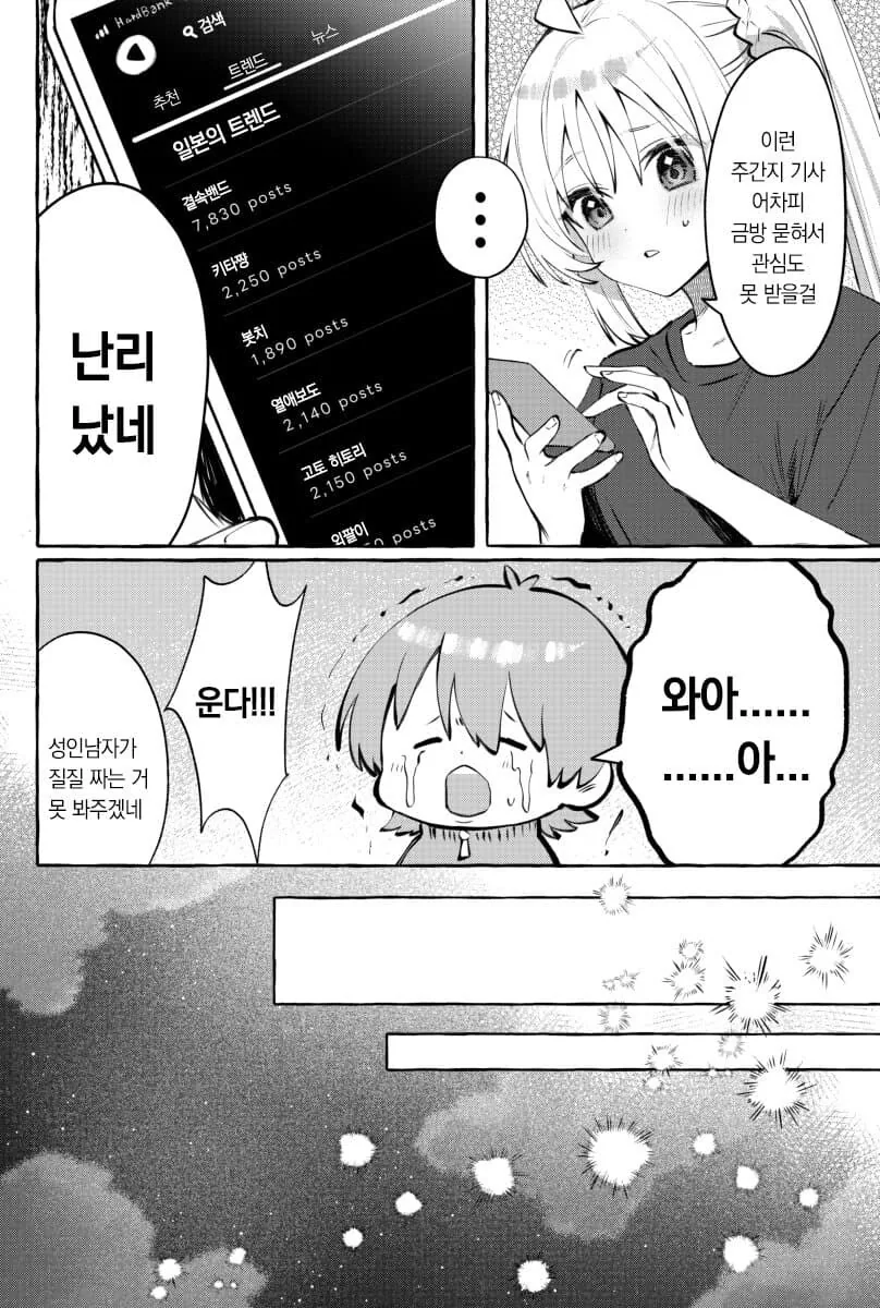 봇치더락)ㅈㅈ가 생겨버린 봇치 - 이미지 3